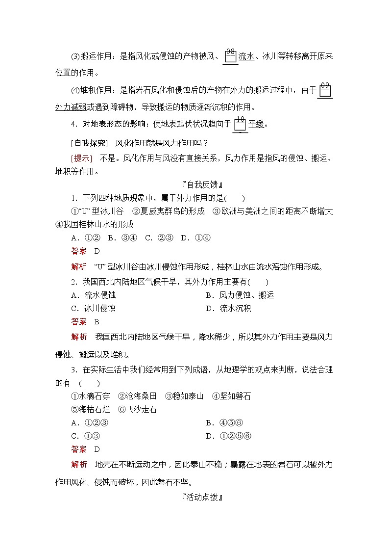 2020地理同步导学提分教程人教必修一讲义+测试：第四章地表形态的塑造第一节第二课时02
