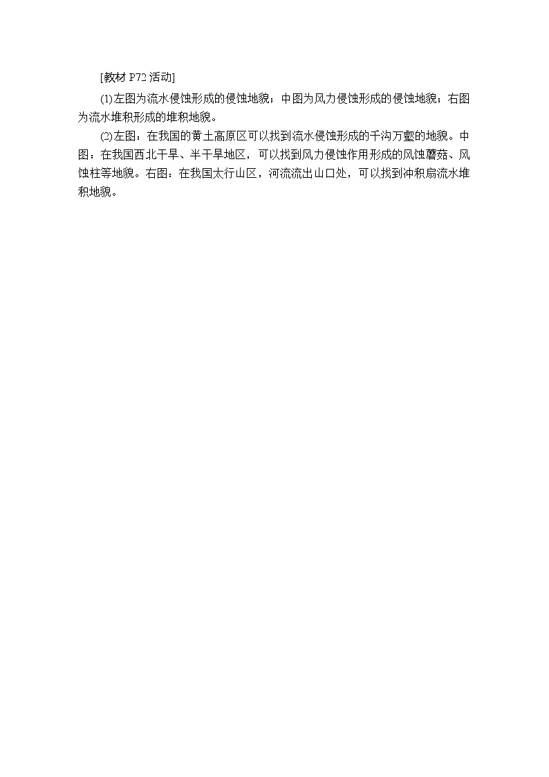 2020地理同步导学提分教程人教必修一讲义+测试：第四章地表形态的塑造第一节第二课时03