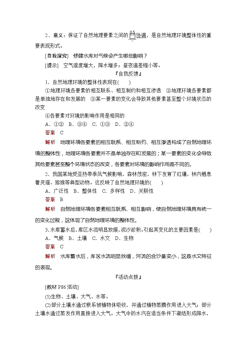 2020地理同步导学提分教程人教必修一讲义+测试：第五章自然地理环境的整体性与差异性第一节03