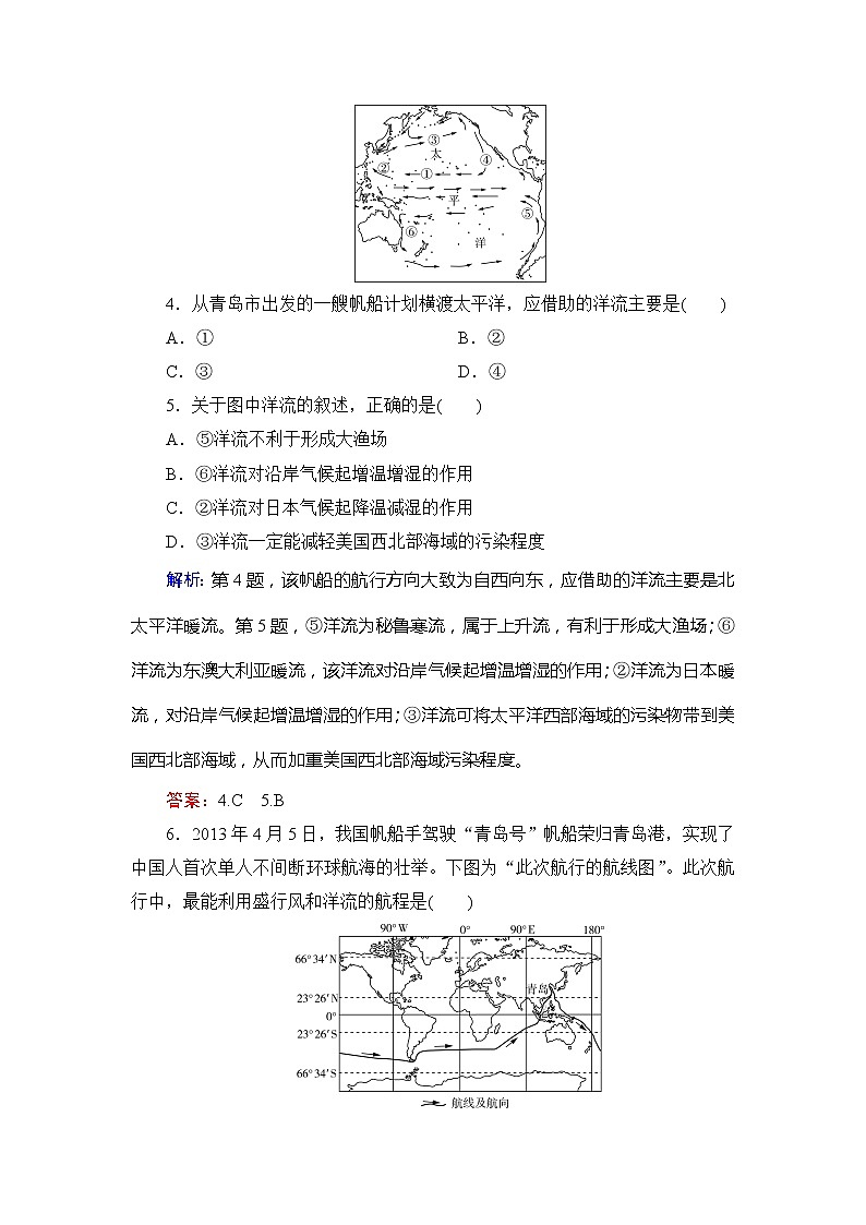 2020年人教版高中地理必修1课下跟踪检测：第三章　第二节　大规模的海水运动02