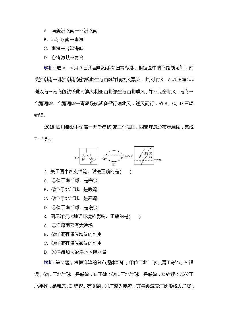 2020年人教版高中地理必修1课下跟踪检测：第三章　第二节　大规模的海水运动03