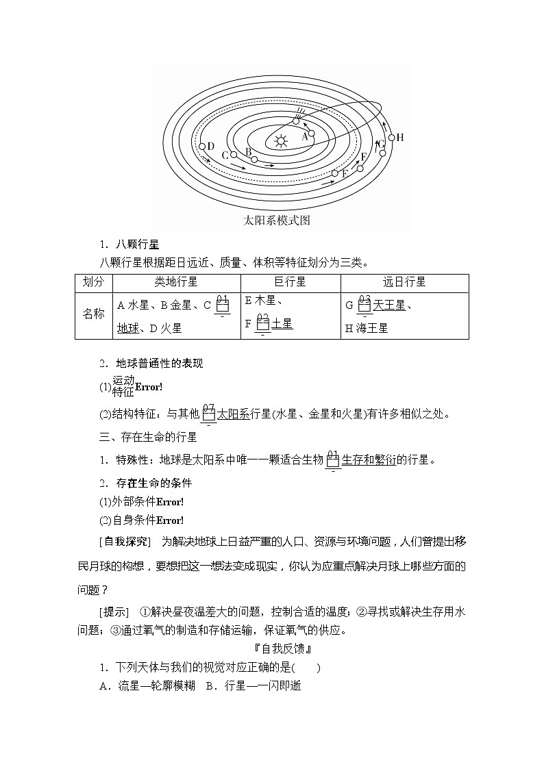 2020地理同步导学提分教程人教必修一讲义+测试：第一章行星地球第一节02