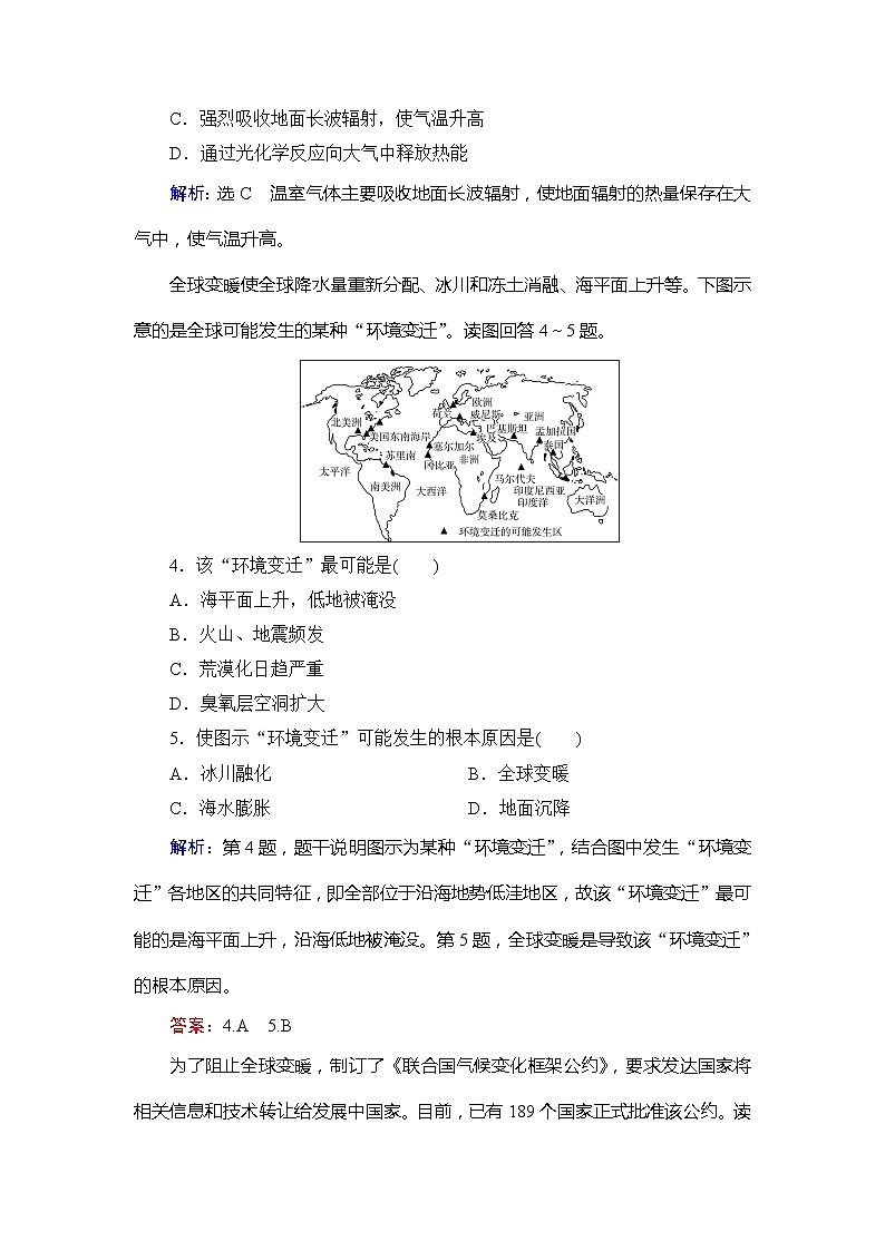 2020年人教版高中地理必修1课下跟踪检测：第二章　第四节　全球气候变化02