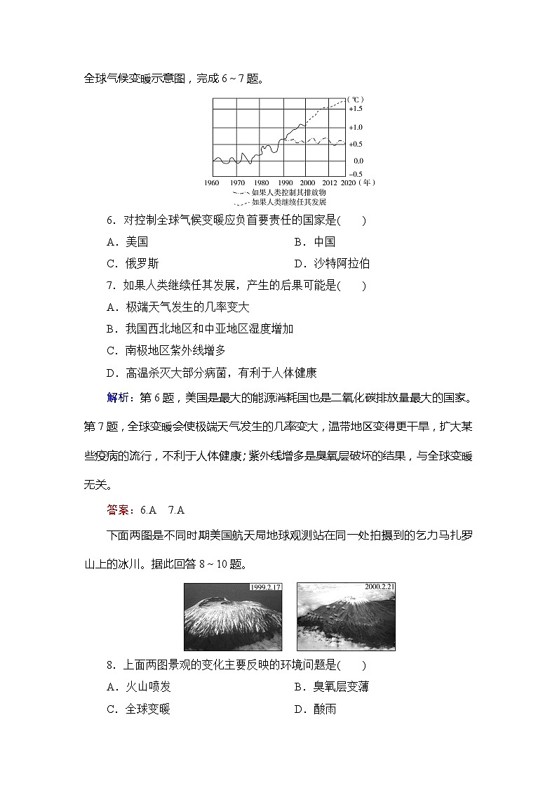 2020年人教版高中地理必修1课下跟踪检测：第二章　第四节　全球气候变化03