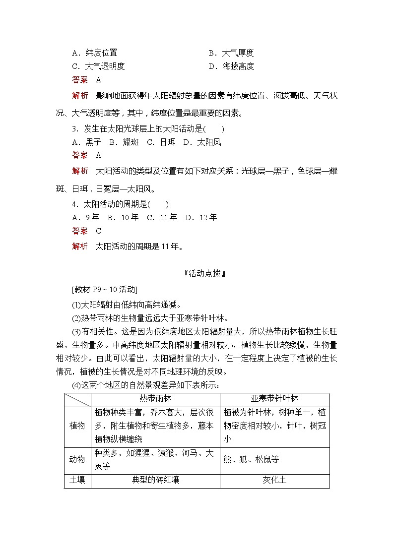 2020地理同步导学提分教程人教必修一讲义+测试：第一章行星地球第二节03