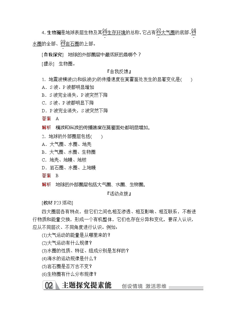 2020地理同步导学提分教程人教必修一讲义+测试：第一章行星地球第四节03