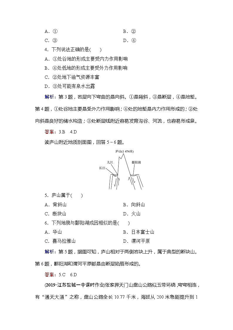 2020年人教版高中地理必修1课下跟踪检测：第四章　第二节　山地的形成02