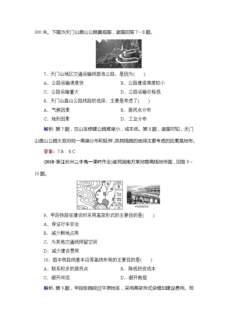 2020年人教版高中地理必修1课下跟踪检测：第四章　第二节　山地的形成03