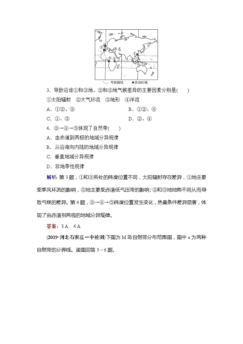 2020年人教版高中地理必修1课下跟踪检测：第五章　第二节　自然地理环境的差异性第2页