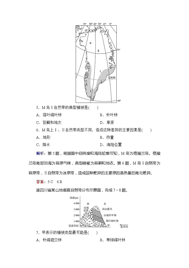 2020年人教版高中地理必修1课下跟踪检测：第五章　第二节　自然地理环境的差异性第3页