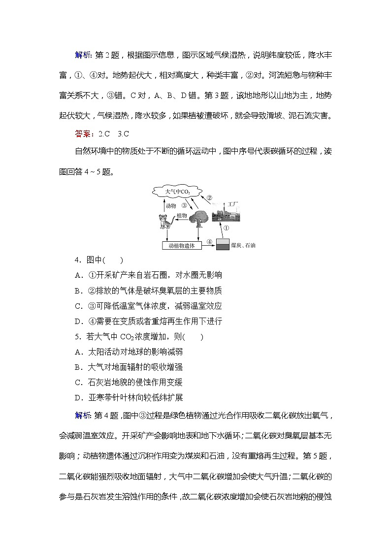 2020年人教版高中地理必修1课下跟踪检测：第五章　第一节　自然地理环境的整体性02