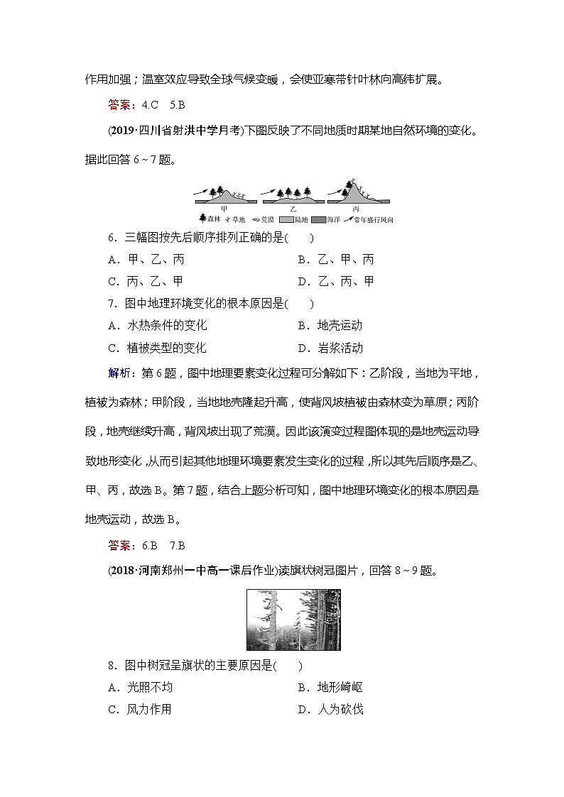 2020年人教版高中地理必修1课下跟踪检测：第五章　第一节　自然地理环境的整体性03