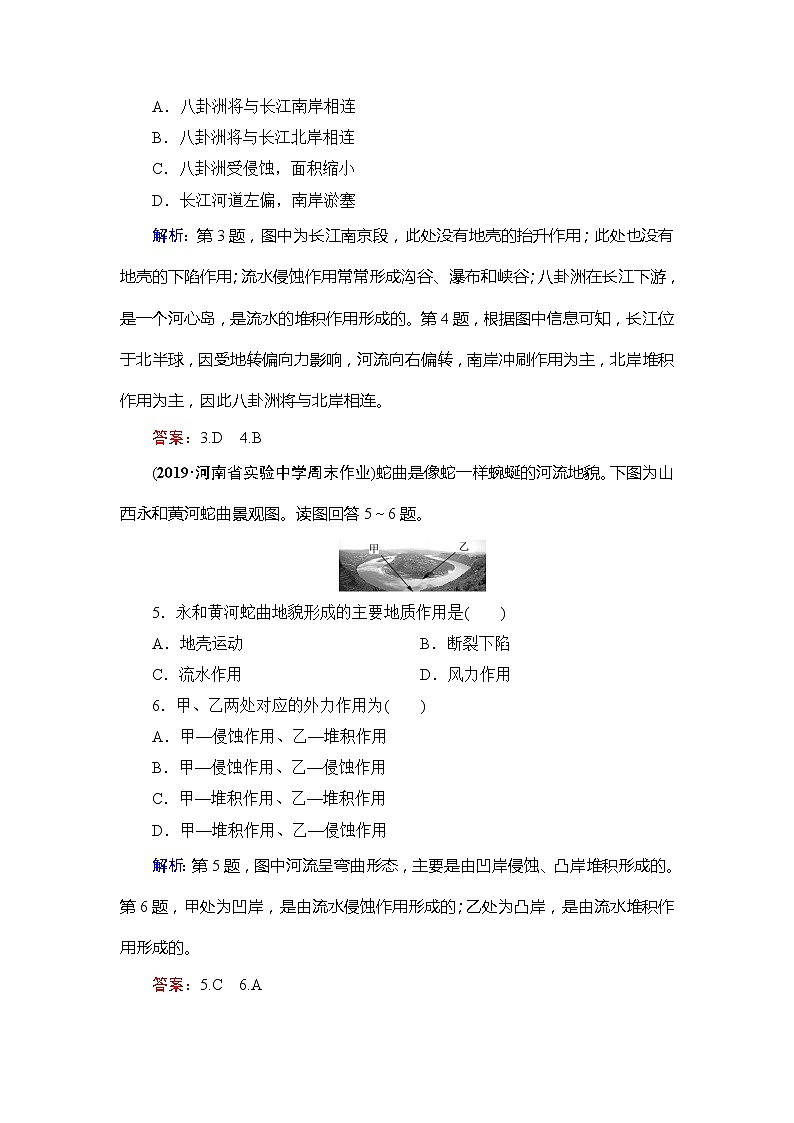 2020年人教版高中地理必修1课下跟踪检测：第四章　第三节　河流地貌的发育02