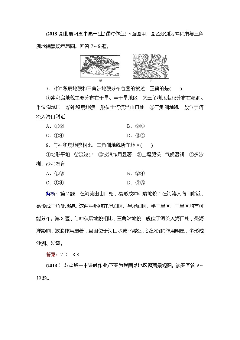 2020年人教版高中地理必修1课下跟踪检测：第四章　第三节　河流地貌的发育03