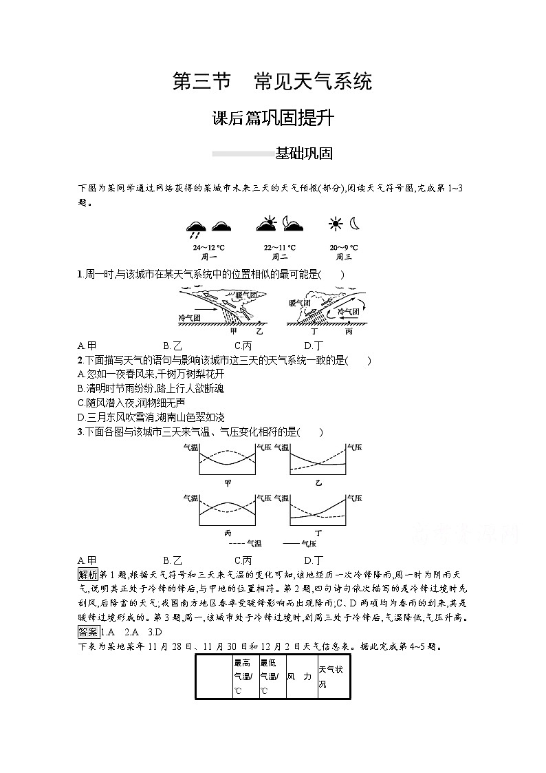 2020-2021学年高中地理人教版必修1习题：第二章　第三节　常见天气系统01
