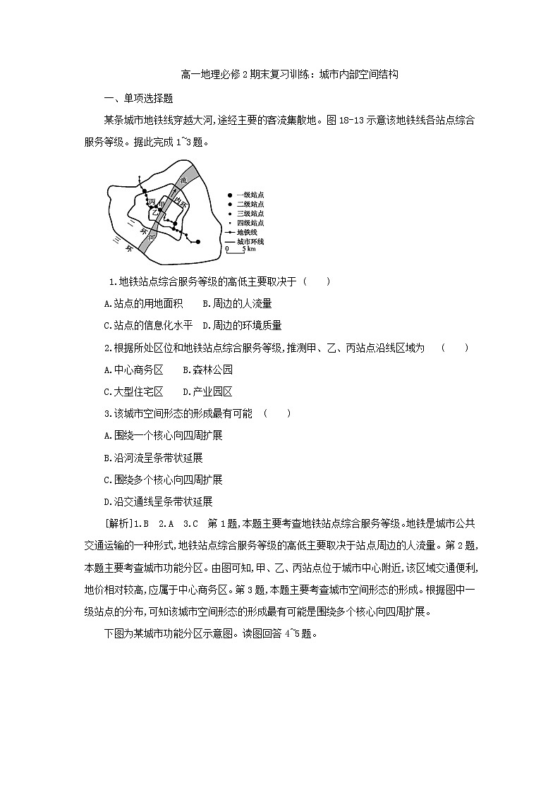 2018-2019学年高一地理必修2期末复习训练：城市内部空间结构01