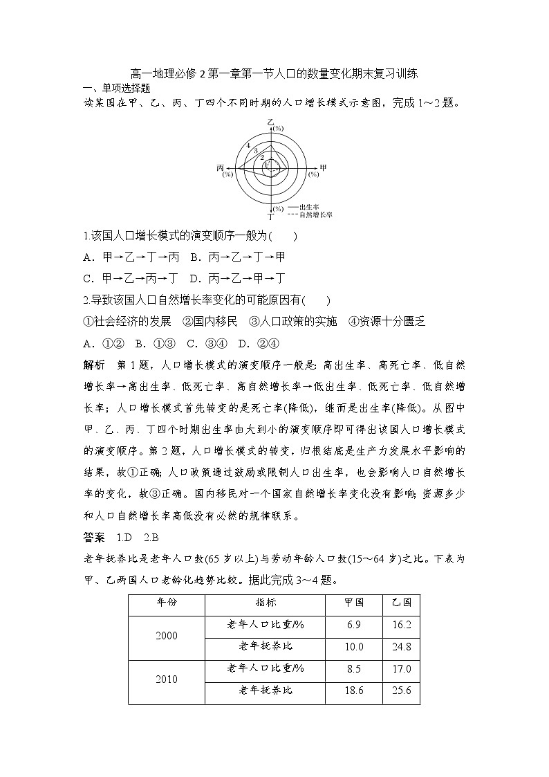 2018-2019学年高一地理人教版必修2第一章第一节人口的数量变化期末复习训练第1页