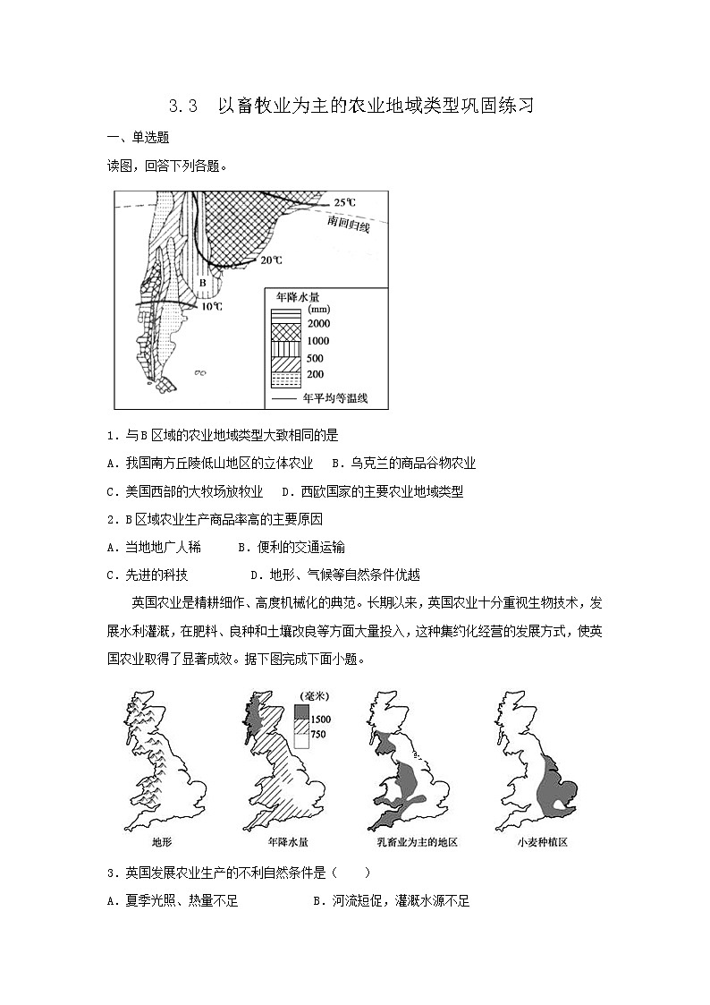 2018-2019学年高一下学期人教版地理必修2  3.3  以畜牧业为主的农业地域类型巩固练习01