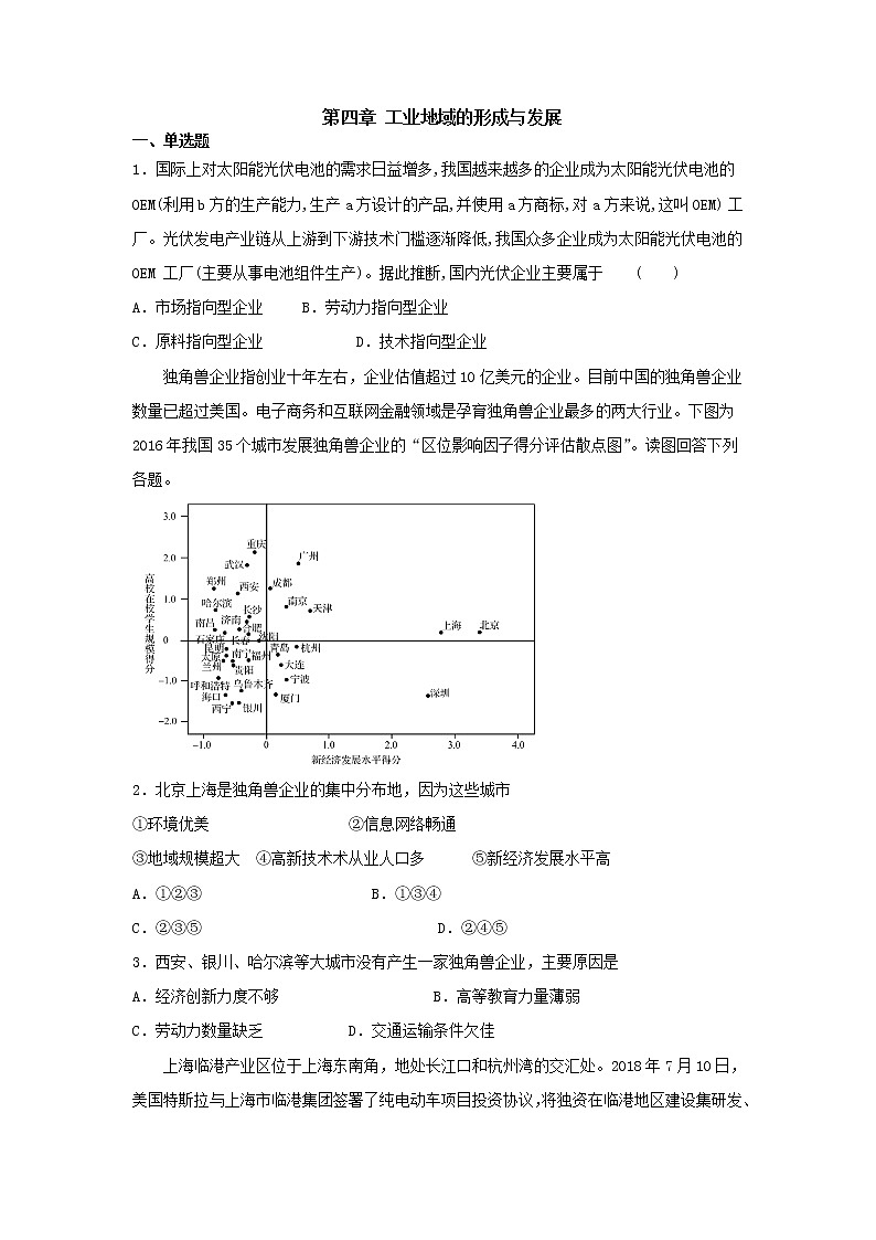 2018-2019学年高一下学期人教版地理必修2 第四章 工业地域的形成与发展 试卷01