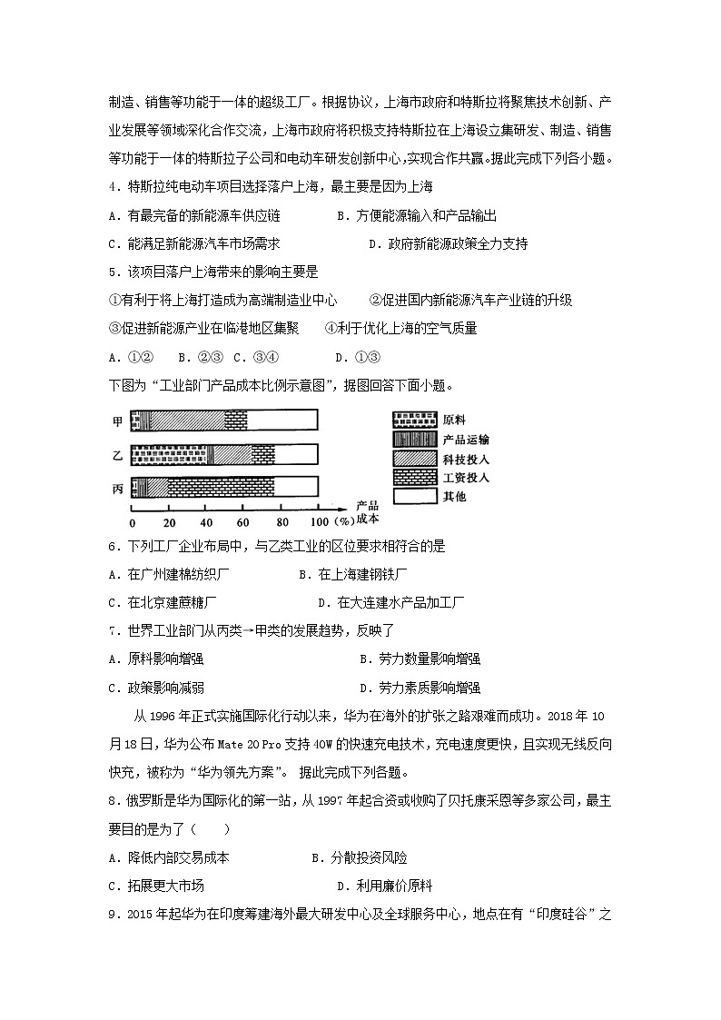 2018-2019学年高一下学期人教版地理必修2 第四章 工业地域的形成与发展 试卷02