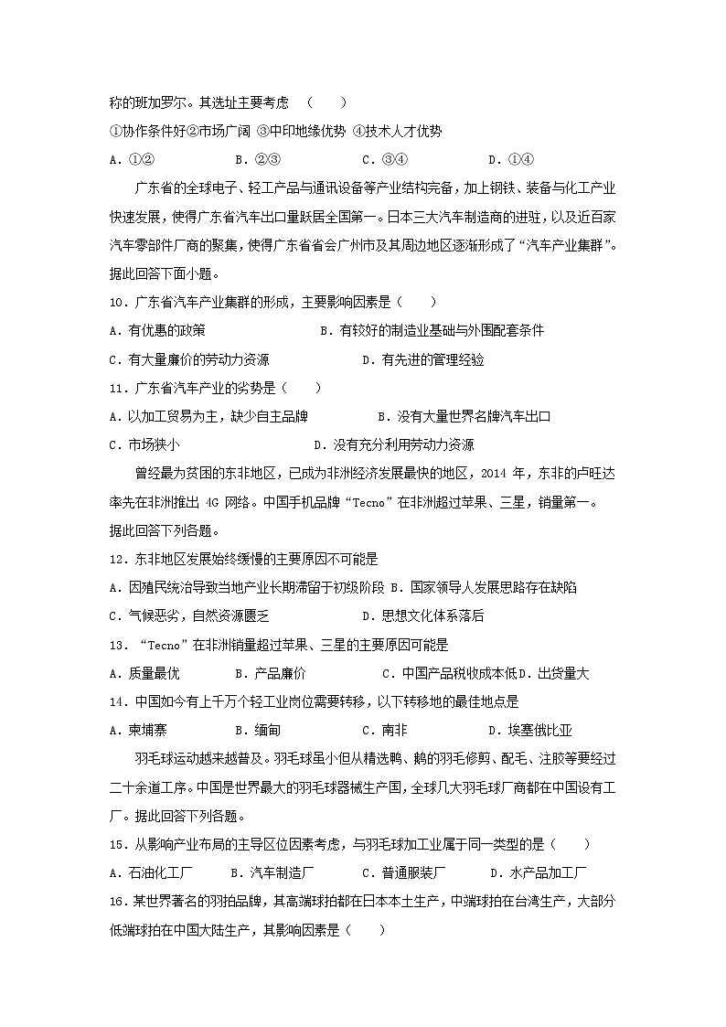 2018-2019学年高一下学期人教版地理必修2 第四章 工业地域的形成与发展 试卷03