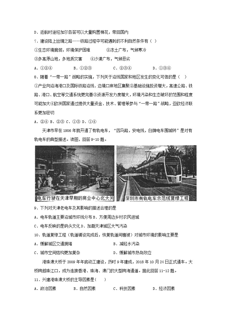 2018-2019学年高一下学期人教版地理必修2 第五章 交通运输布局及其影响单元检测03