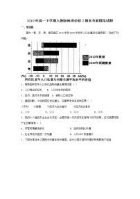 2018-2019学年高一下学期人教版地理必修2期末考前模拟试题