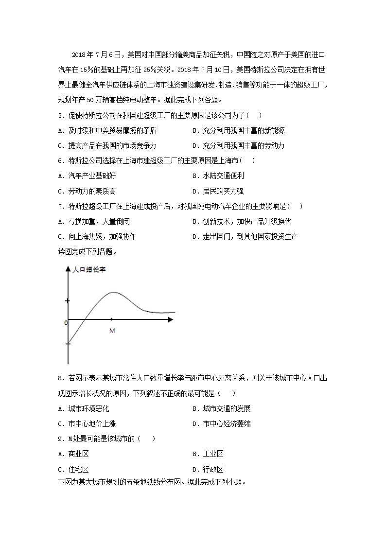 2018-2019学年高一下学期人教版地理期末考前精练02
