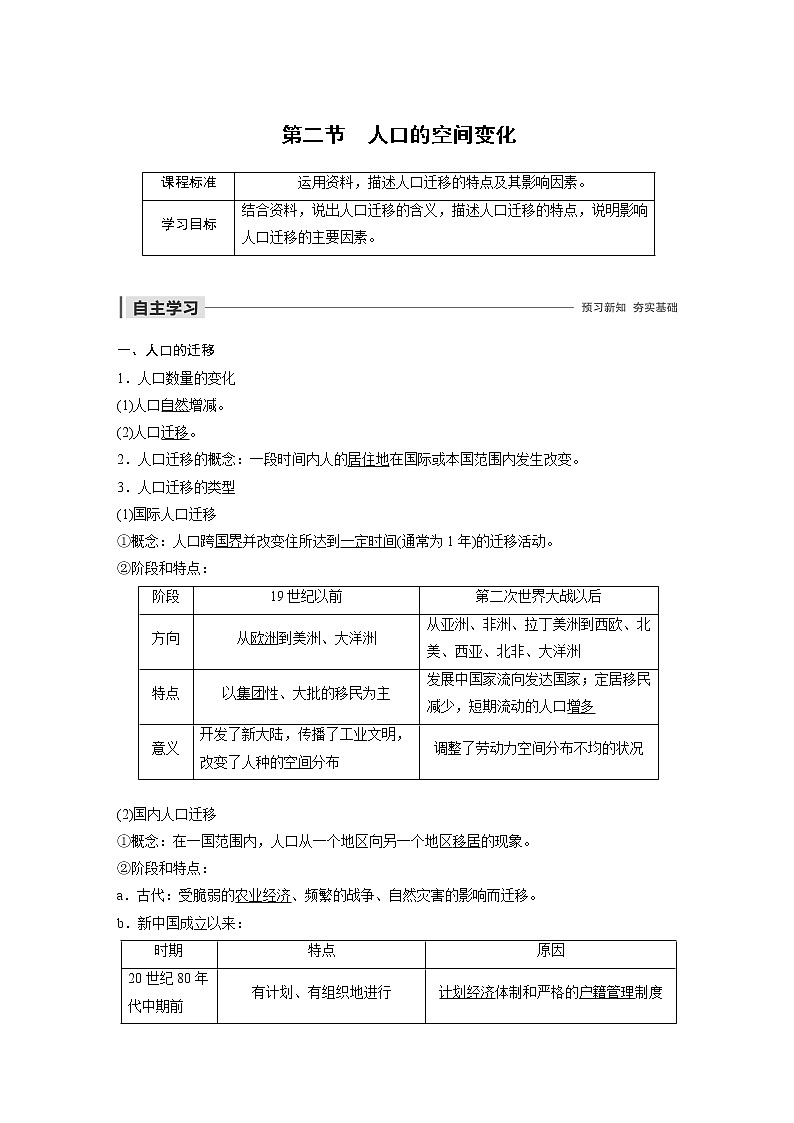2019-2020年新素养同步导学人教版高中地理必修2（京津等课改地区版）第1章第二节 试卷01