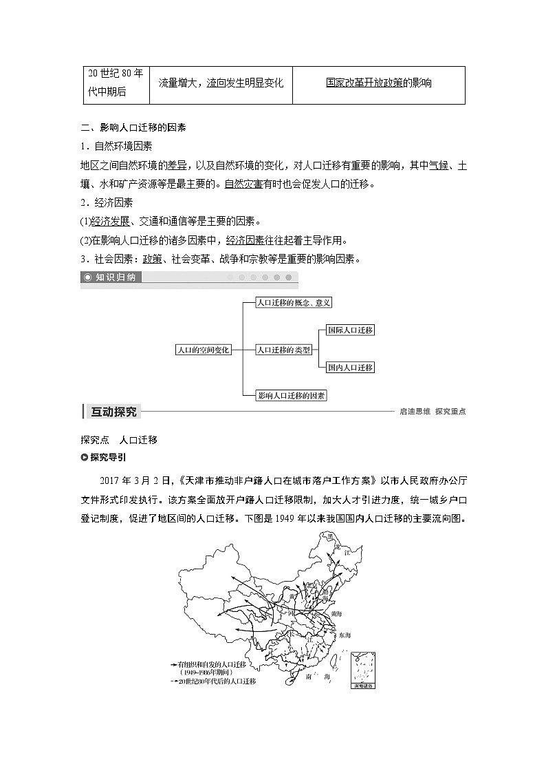 2019-2020年新素养同步导学人教版高中地理必修2（京津等课改地区版）第1章第二节 试卷02