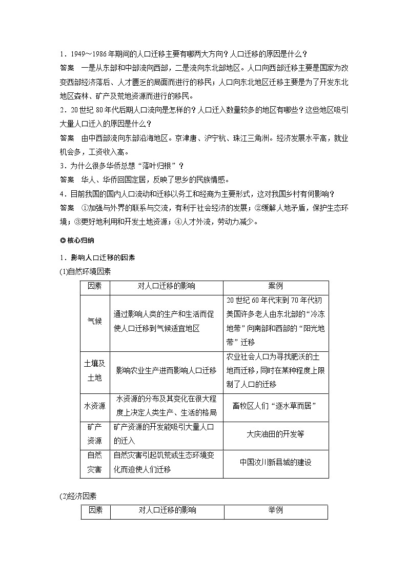 2019-2020年新素养同步导学人教版高中地理必修2（京津等课改地区版）第1章第二节 试卷03