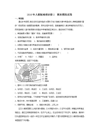 2018-2019学年高一下学期人教版地理必修2 期末模拟试卷