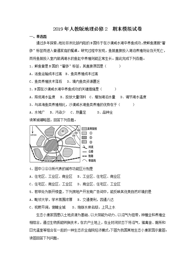 2018-2019学年高一下学期人教版地理必修2 期末模拟试卷01