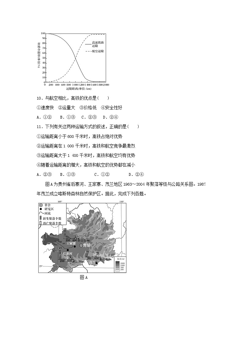 2018-2019学年高一下学期人教版地理必修2 期末模拟试卷03