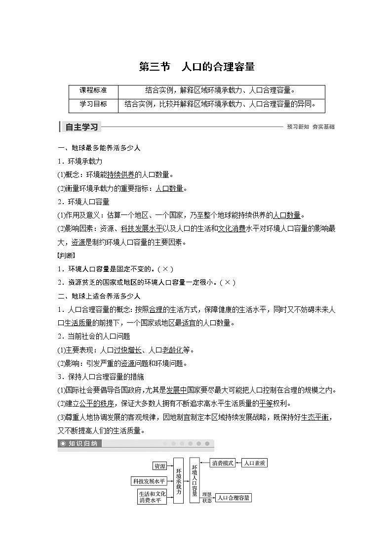 2019-2020年新素养同步导学人教版高中地理必修2（京津等课改地区版）第1章第三节 试卷01