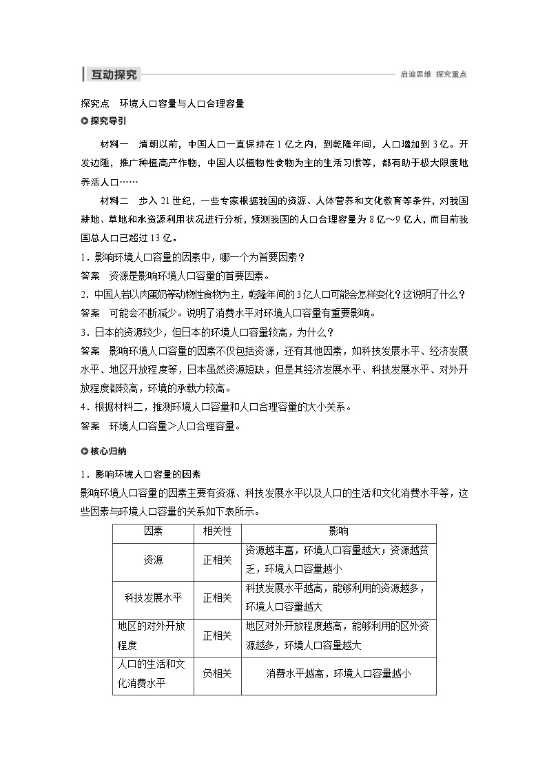 2019-2020年新素养同步导学人教版高中地理必修2（京津等课改地区版）第1章第三节 试卷02