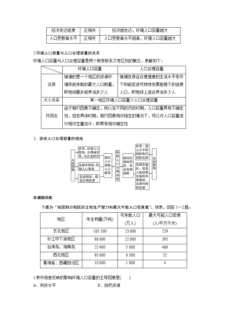 2019-2020年新素养同步导学人教版高中地理必修2（京津等课改地区版）第1章第三节 试卷03