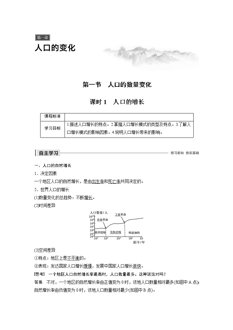 2019-2020年新素养同步导学人教版高中地理必修2（京津等课改地区版）第1章第一节课时1 试卷01