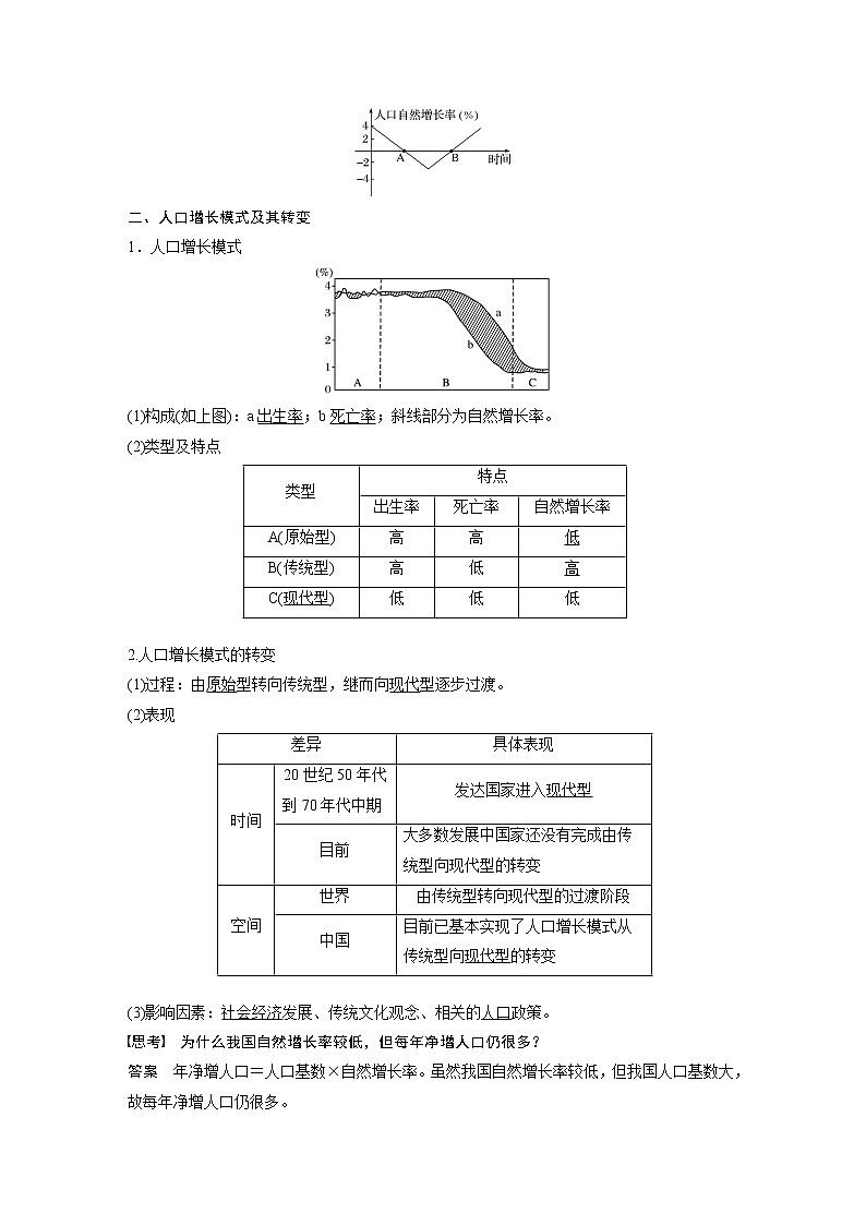 2019-2020年新素养同步导学人教版高中地理必修2（京津等课改地区版）第1章第一节课时1 试卷02