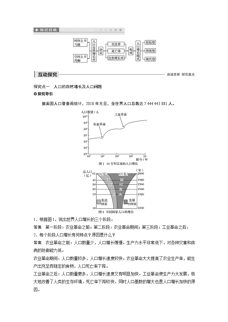 2019-2020年新素养同步导学人教版高中地理必修2（京津等课改地区版）第1章第一节课时1 试卷03