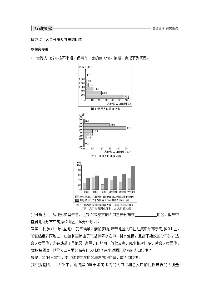 2019-2020年新素养同步导学人教版高中地理必修2（京津等课改地区版）第1章第一节课时2 试卷03
