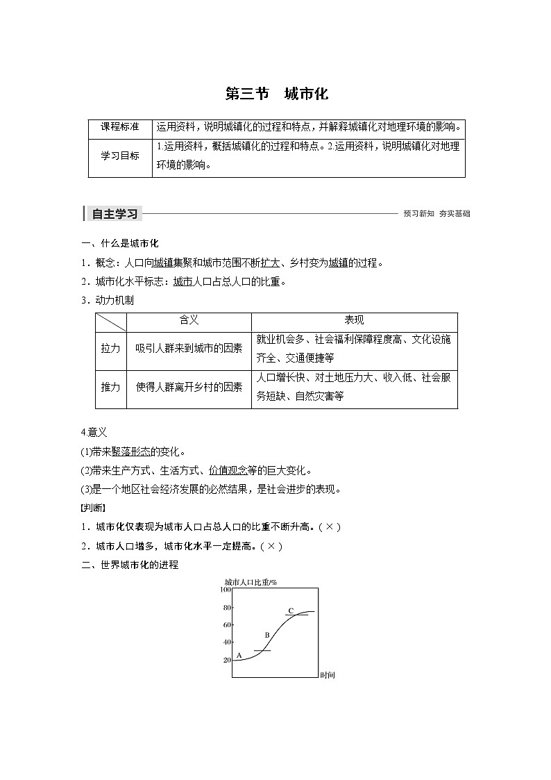 2019-2020年新素养同步导学人教版高中地理必修2（京津等课改地区版）第2章第三节 试卷01