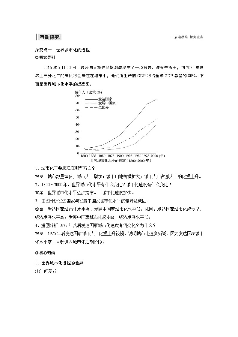 2019-2020年新素养同步导学人教版高中地理必修2（京津等课改地区版）第2章第三节 试卷03