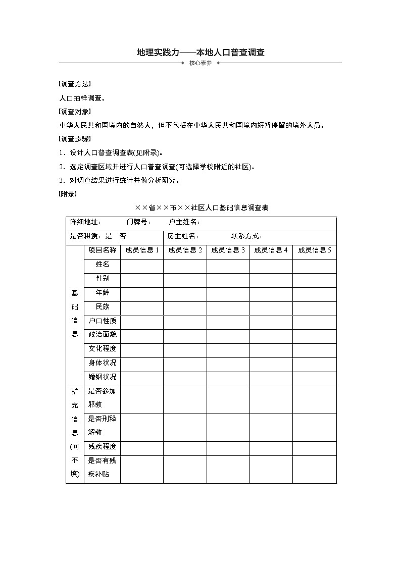2019-2020年新素养同步导学人教版高中地理必修2（京津等课改地区版）第1章核心素养 试卷01