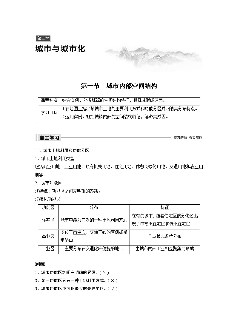 2019-2020年新素养同步导学人教版高中地理必修2（京津等课改地区版）第2章第一节 试卷01