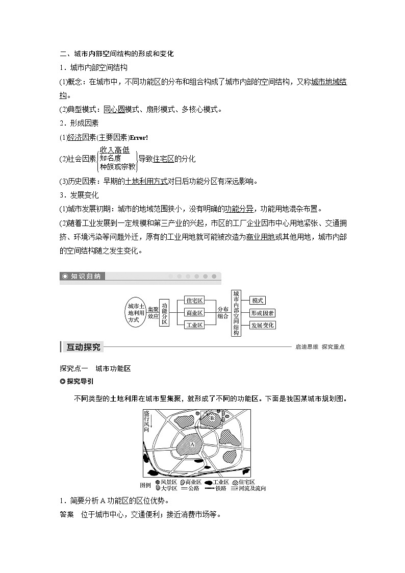 2019-2020年新素养同步导学人教版高中地理必修2（京津等课改地区版）第2章第一节 试卷02