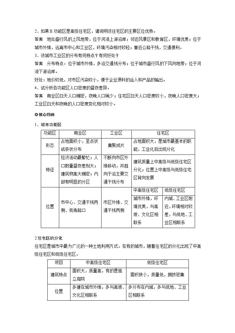 2019-2020年新素养同步导学人教版高中地理必修2（京津等课改地区版）第2章第一节 试卷03