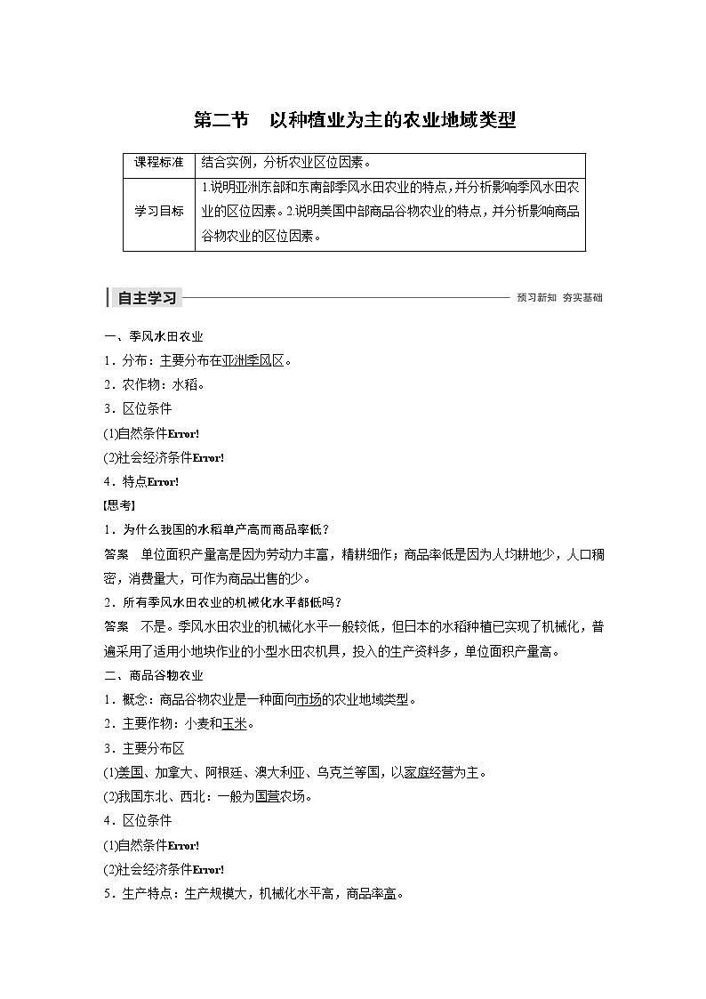 2019-2020年新素养同步导学人教版高中地理必修2（京津等课改地区版）第3章第二节 试卷01
