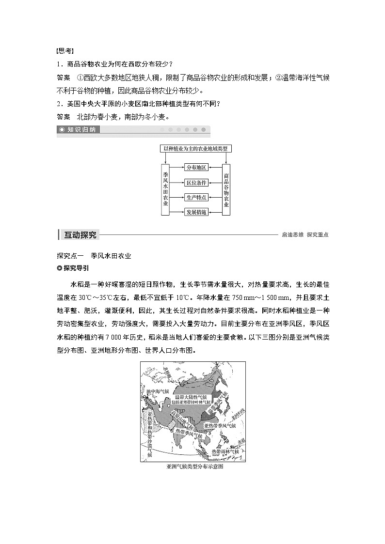 2019-2020年新素养同步导学人教版高中地理必修2（京津等课改地区版）第3章第二节 试卷02