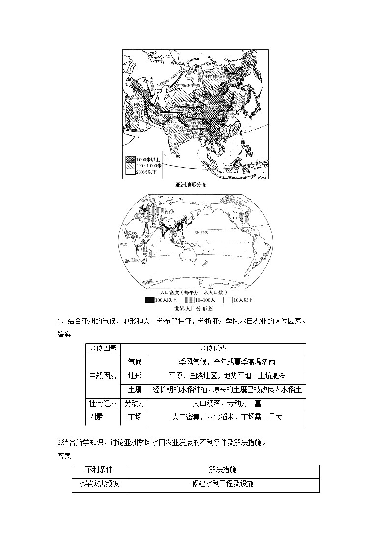 2019-2020年新素养同步导学人教版高中地理必修2（京津等课改地区版）第3章第二节 试卷03